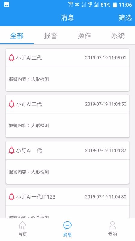 智慧安防安卓免费版(2)