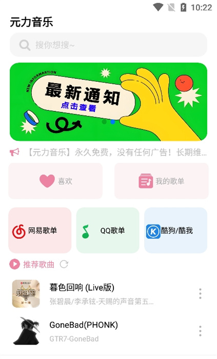元力音乐官方版图1