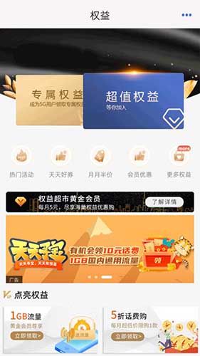 云南移动和生活客户端原版(3)