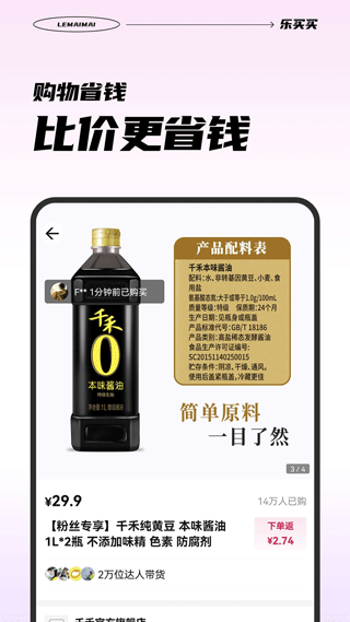 乐买买最新免费版图3