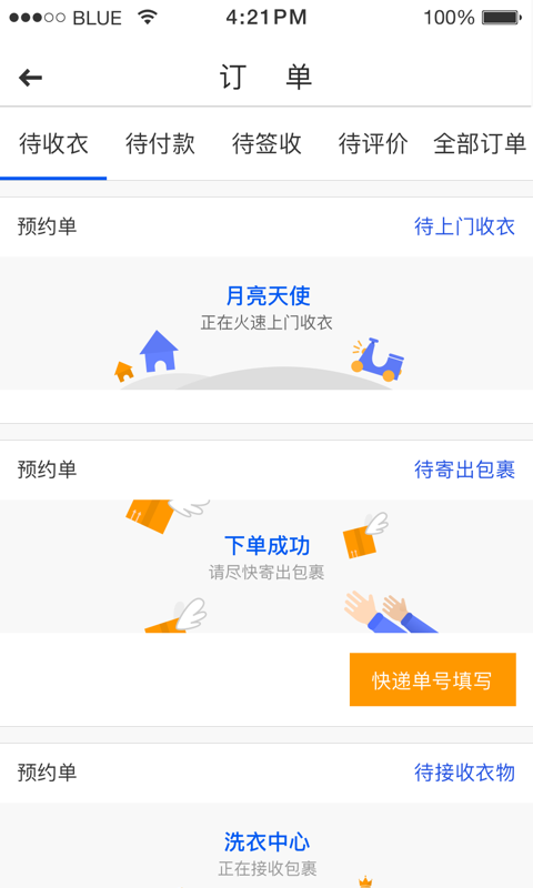 至尊洗衣无广告版图3