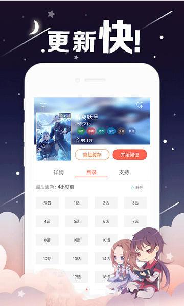 360漫画安卓官方版图2