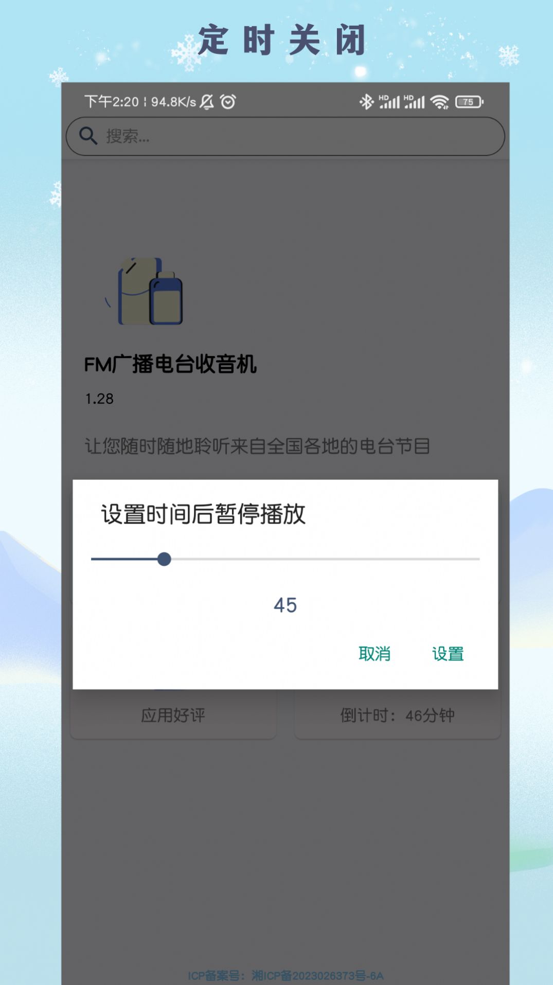 FM广播电台收音机手机最新版图1