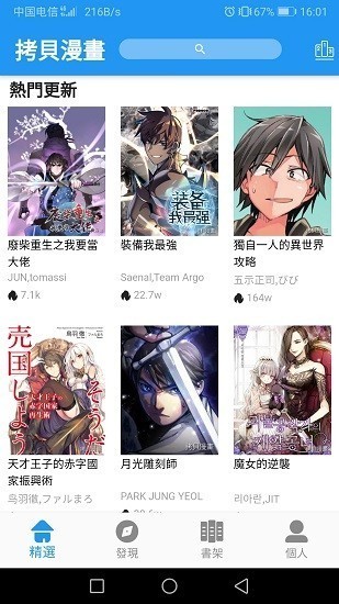 拷贝漫画安装最新