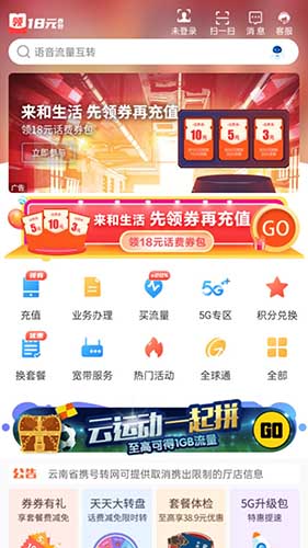 云南移动和生活客户端原版(1)