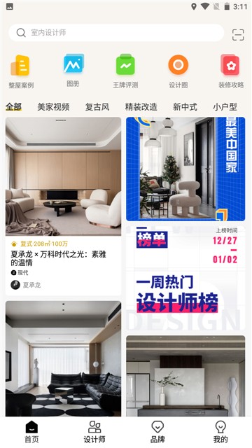 PChouse家居杂志通用版图3