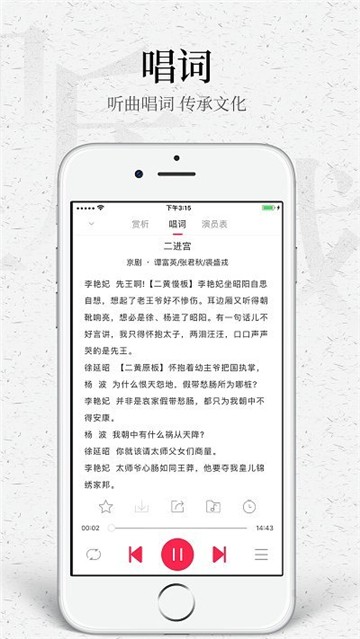 听戏官方版图3