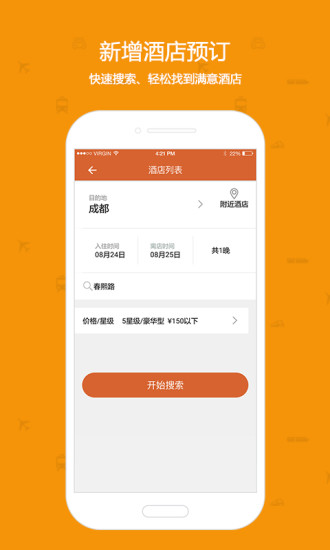 快订火车票原版