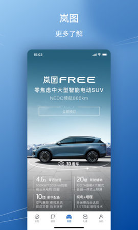 岚图汽车官方正版图2