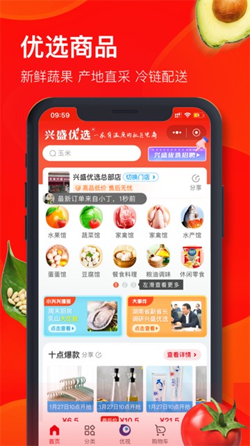 兴盛优选安卓直装版图3