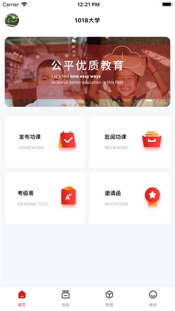 新学易教师版