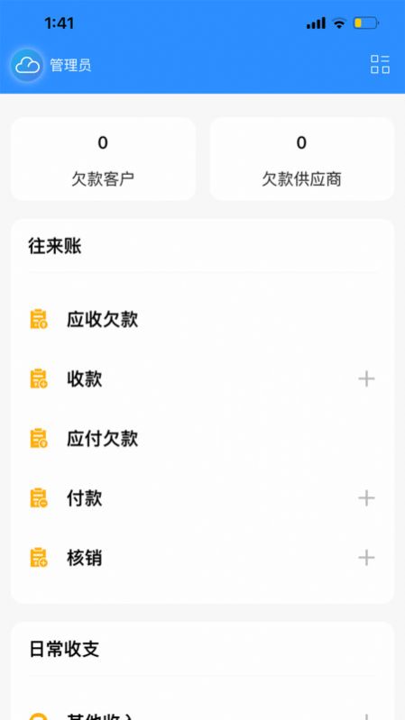 企云记进销存官方版图1
