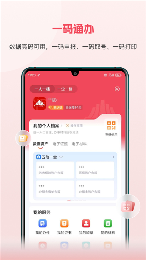 赣服通手机正版图1