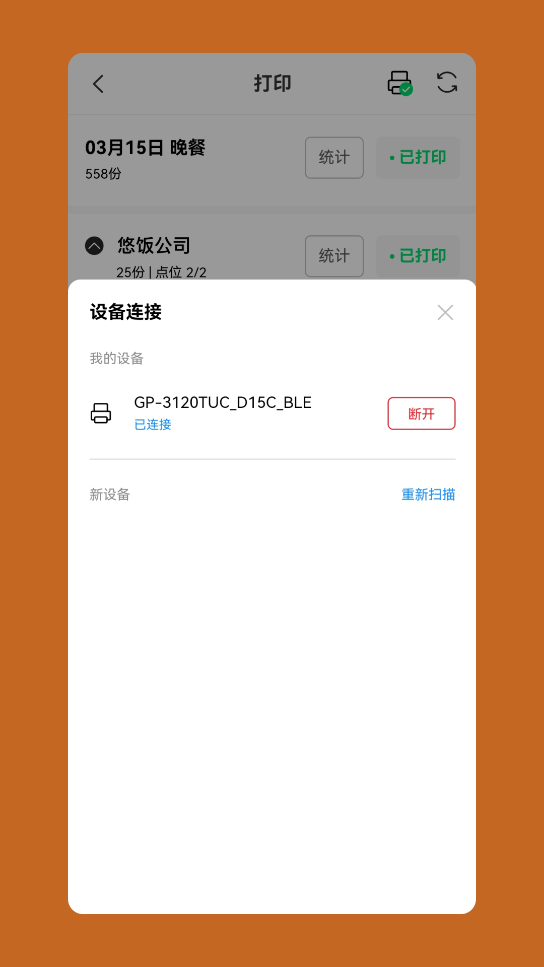 悠饭商家端安卓直装版图2