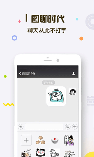 表情王国手机免费版3