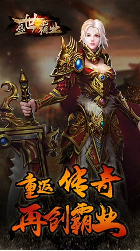 盛世霸业3D传奇免费原版图2