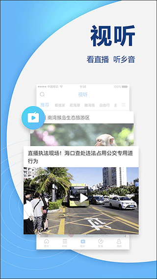 南海网手机正版图1