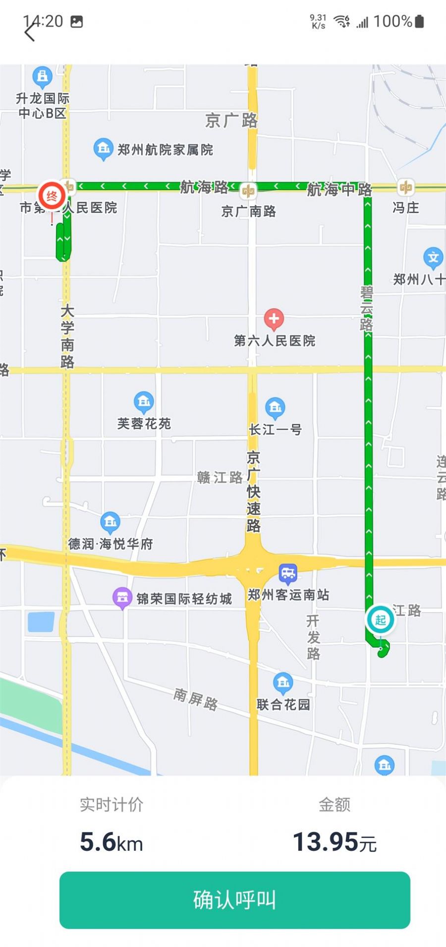 优易信哈哈出行手机免费版图3