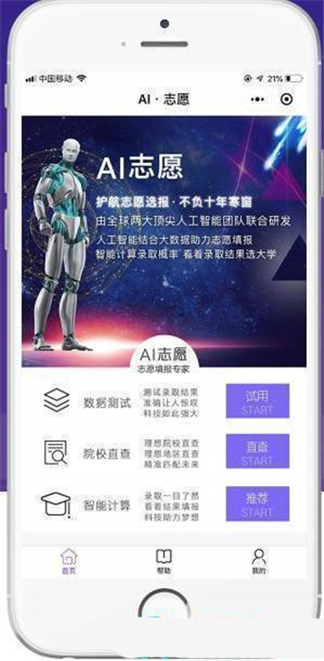 AI高考志愿助手安卓版图3