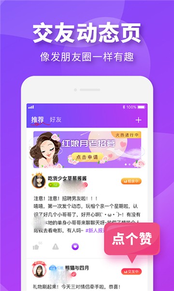 相个亲手机版图1