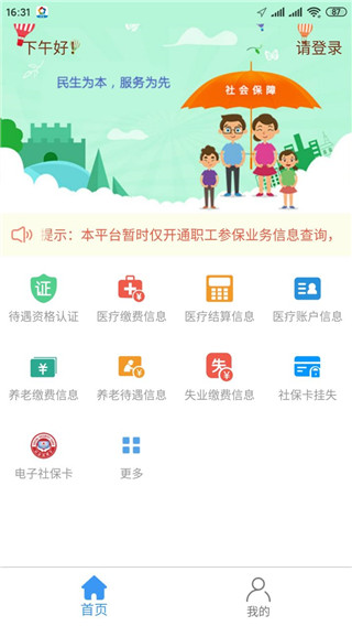 邢台人社