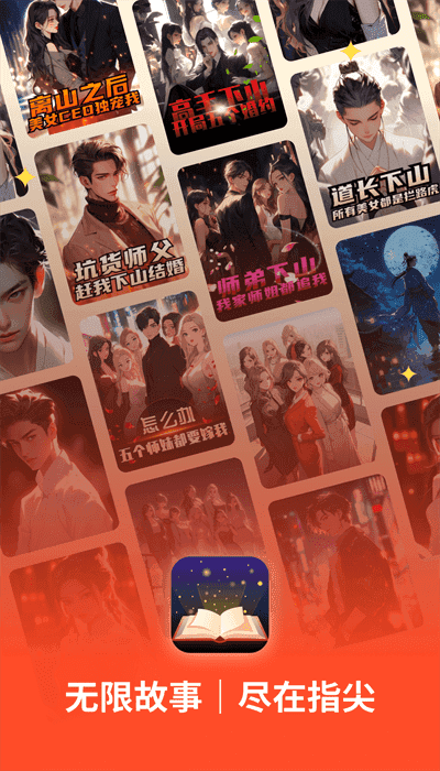 萤火小说通用版图1