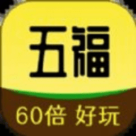 五福宝盒免费版