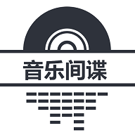 音乐间谍安卓免费版 V1.1.1