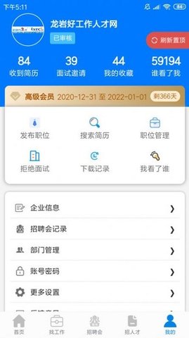 龙岩好工作人才网无广告版图1