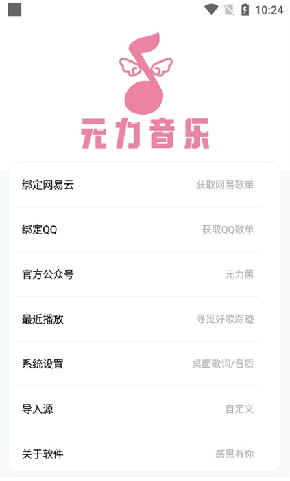 元力音乐官方版图3
