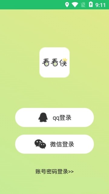 看看侠安卓版图3