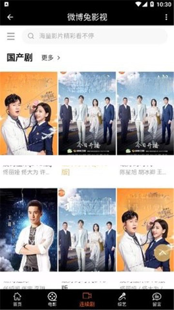 微博兔影院免费版图1