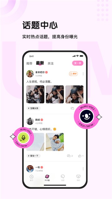 木木语音直装版图2