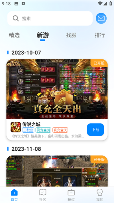 龙翔游戏盒子