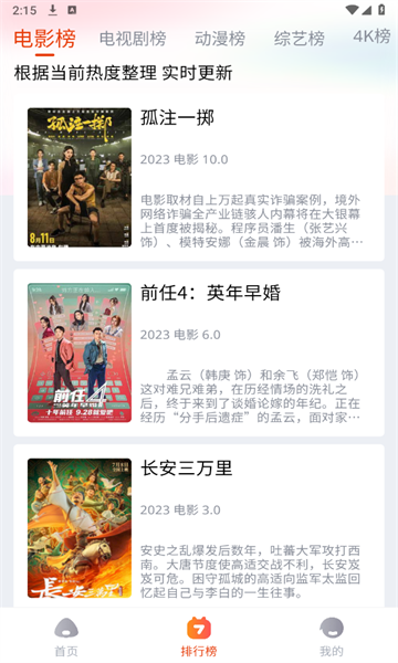 途牛影视安卓版图2