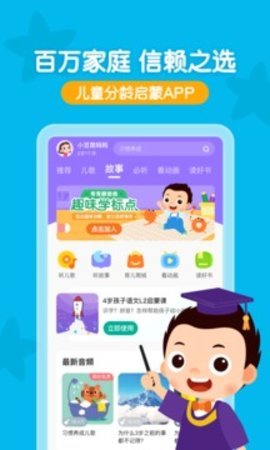 常青藤爸爸早教安卓版图3