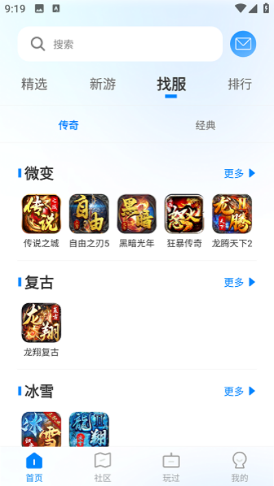 龙翔游戏盒子