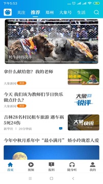 大象新闻安卓直装版