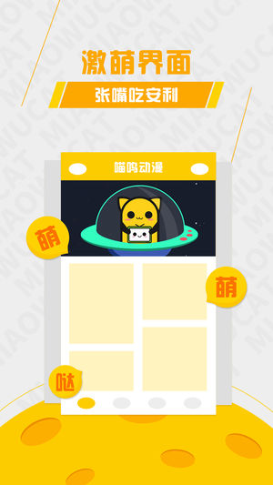 喵呜动漫2.53版本