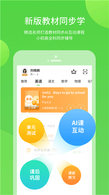 闽教学习官方正版图2