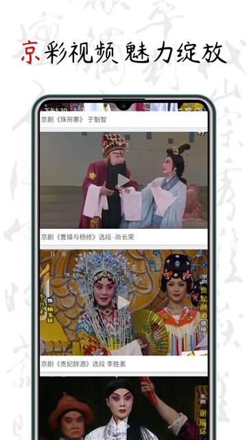 京剧迷官方正版图1