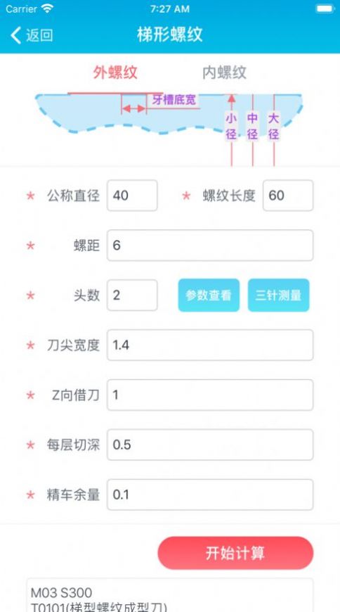 车工计算器原版图2