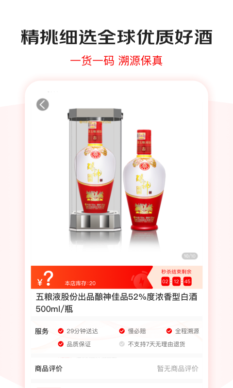 京东酒世界安卓官方版图1