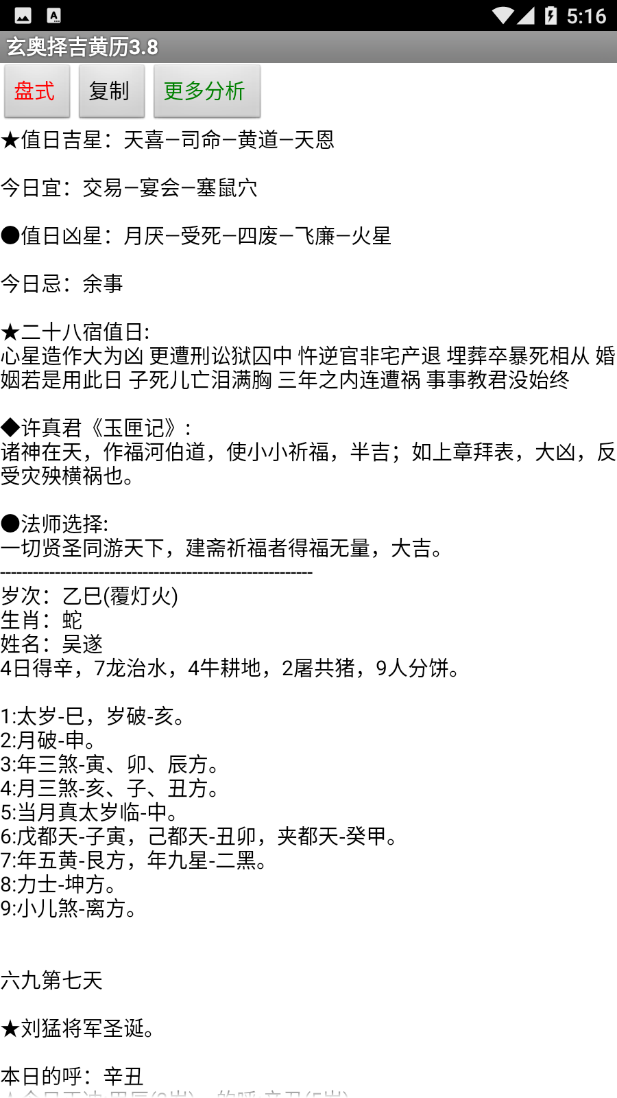 玄奥择吉黄历图5