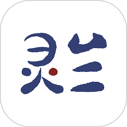 灵兰中医手机最新版