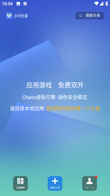 小X分身安卓版(1)