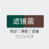 滤镜菌通用版