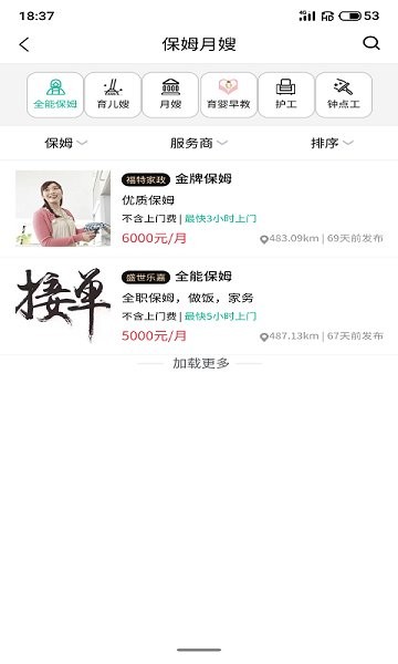 家政快报最新免费版图2