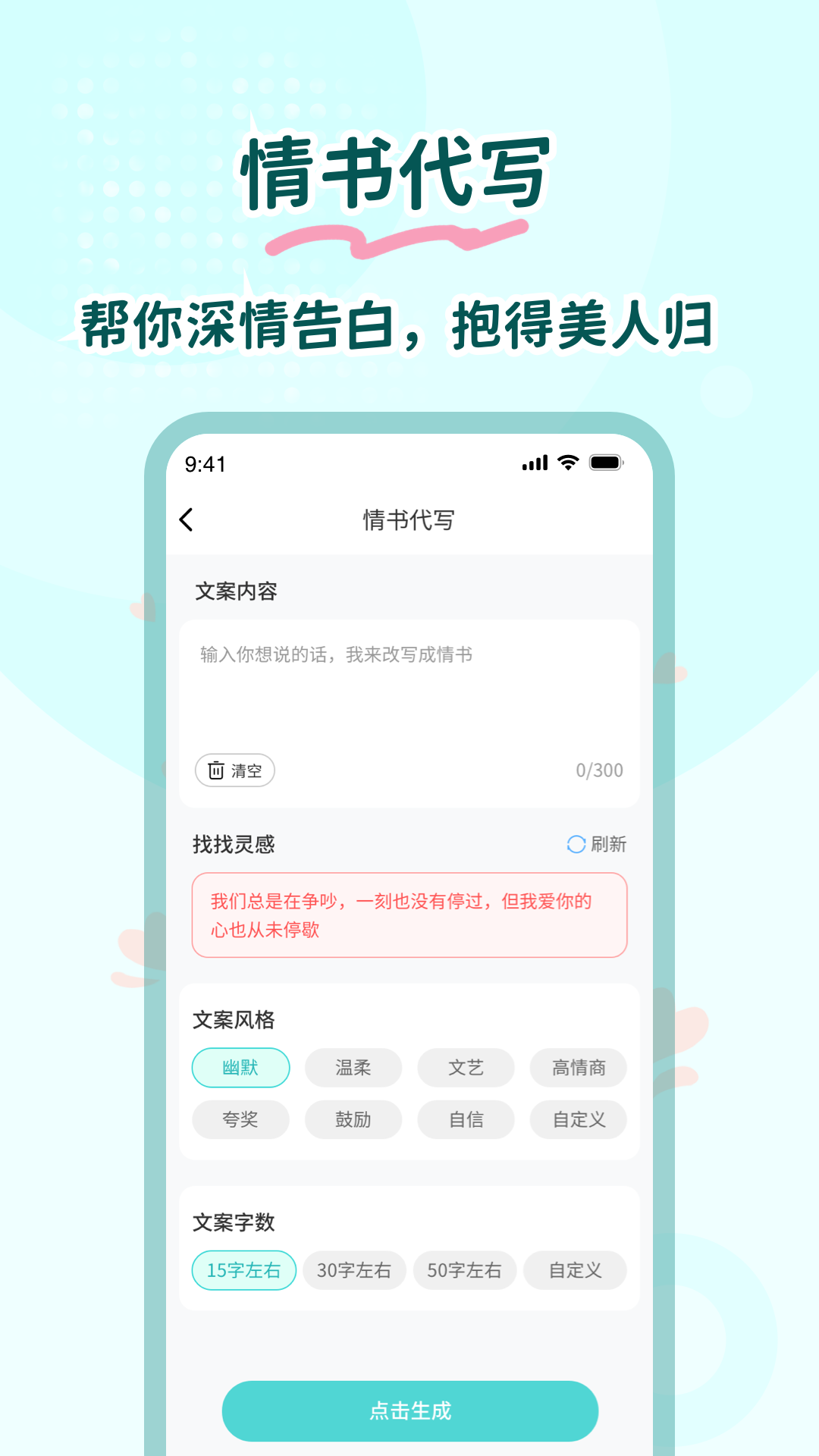恋爱帮帮忙手机最新版图3