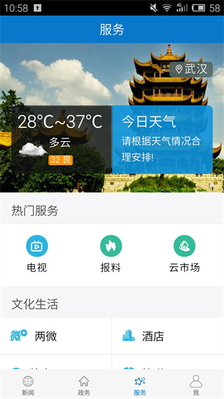 云上襄州手机版图2